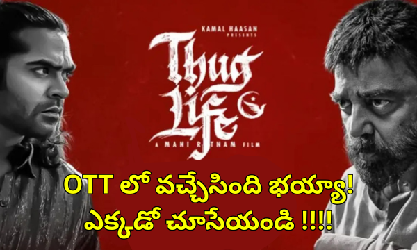 THUG LIFE