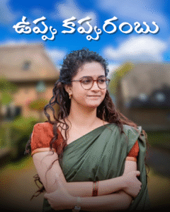 Uppu Kappurambu