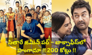 సితారే జమీన్ పర్