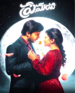 ప్రేమంటే