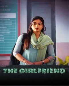 ది గర్ల్‌ఫ్రెండ్