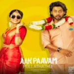 ఆన్ పావమ్ పొల్లత్తాదు