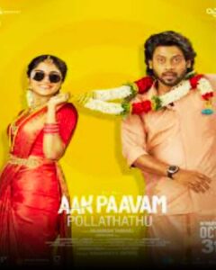 ఆన్ పావమ్ పొల్లత్తాదు