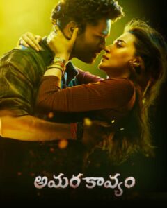 అమరకావ్యం